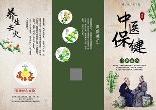 中医保健养生