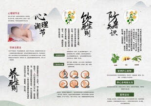中医养生保健