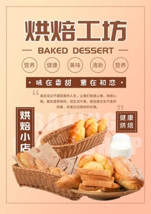蛋糕面包海报