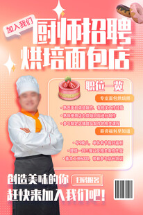 蛋糕店厨师招聘