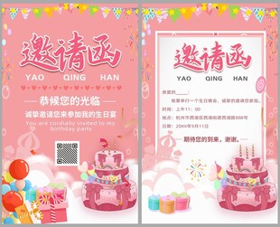 粉色生日派对邀请函模板