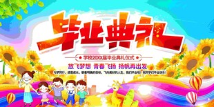 幼儿园毕业舞台背景