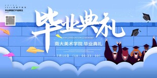 毕业典礼舞台背景