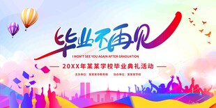 毕业舞台背景