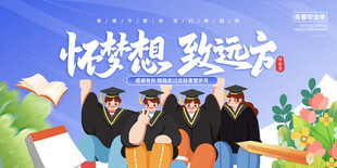 毕业舞台背景