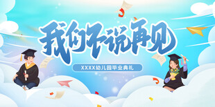 毕业舞台背景