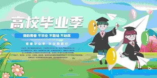毕业舞台背景