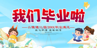 幼儿园毕业舞台背景