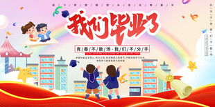 幼儿园毕业舞台背景