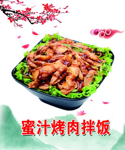 蜜汁烤肉拌饭美食展示