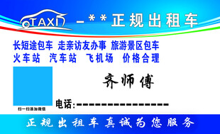 出租车名片