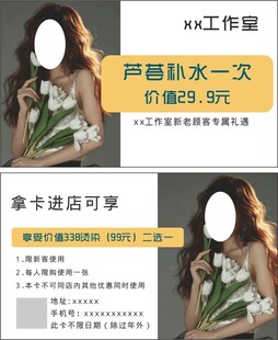 美容美发代金券