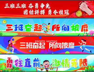 运动会横幅