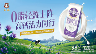 脱脂纯牛奶主视觉