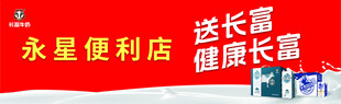 长富店招