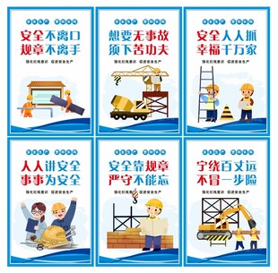 安全生产