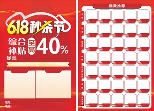 单页 618 秒杀节