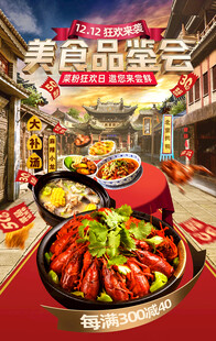 美食海报