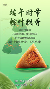 端午节促销海报
