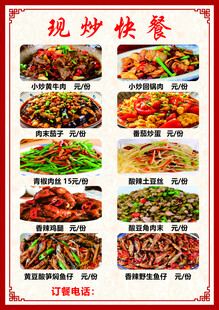 快餐菜单