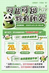 端午节活动海报