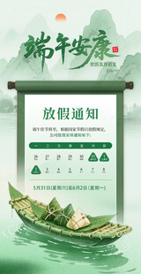 端午节端午安康放假通知