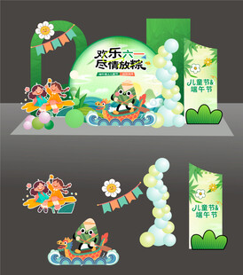 端午节遇上六一儿童节美陈