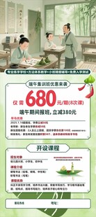 端午书法培训优惠单页海报