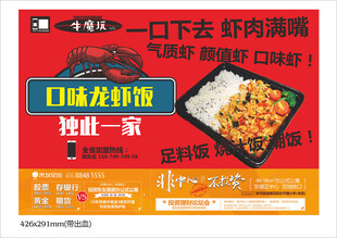外卖海报