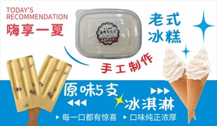 老式冰糕