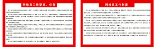 社区网格员制度