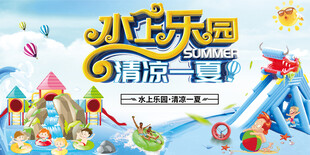 水上乐园