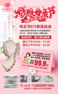 感恩母亲节珠宝特惠活动