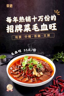招牌毛血旺