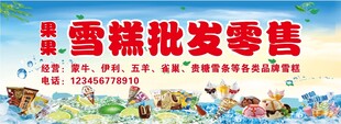 雪糕批发零售摊位