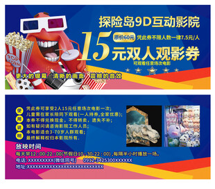 电影券观影券