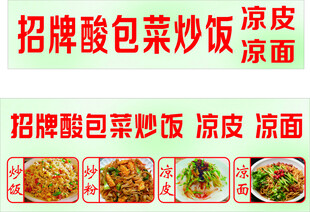 招牌酸菜炒饭凉皮凉面
