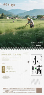 小满海报