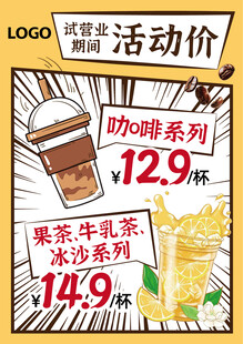 促销活动海报A4未转曲