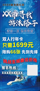 游泳搭子海报 
