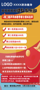 乒乓球比赛海报