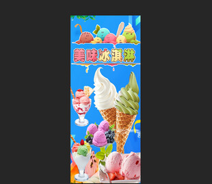 多彩冰淇淋海报