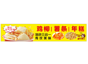 鸡柳薯条年糕美味组合