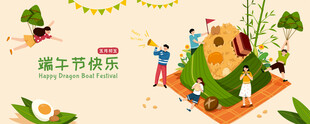 端午欢乐场景