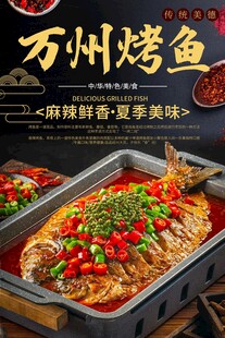 万州烤鱼