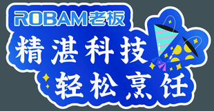 老板电器 手举牌