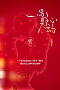 情人节节日海报