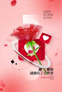 情人节节日海报