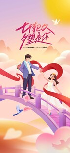 情人节节日海报