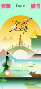 情人节节日海报